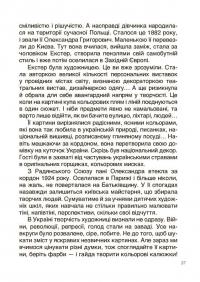 Українські творці візуального мистецтва. Розповіді для дітей — Оксана Поліщук #11