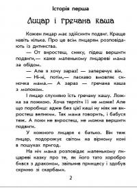 Чарівні історії. Про лицарів — Юліта Ран #7
