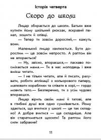 Чарівні історії. Про лицарів — Юліта Ран #11