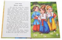 Чарівні історії. Про козаків — Юліта Ран #4