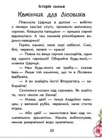 Чарівні історії. Про козаків — Юліта Ран #11