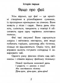 Чарівні історії. Про фей — Юліта Ран #7