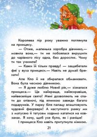 У пошуках Нового року. Чарівні історії — Юліта Ран #4