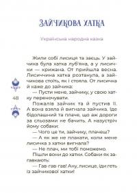 Казки на 5 хвилин для добрих сновидінь — О. Чабанова #11