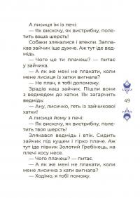 Казки на 5 хвилин для добрих сновидінь — О. Чабанова #12