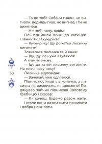 Казки на 5 хвилин для добрих сновидінь — О. Чабанова #13