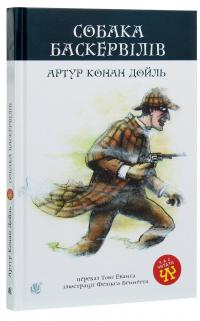 Собака Баскервілів — Артур Конан Дойл #3