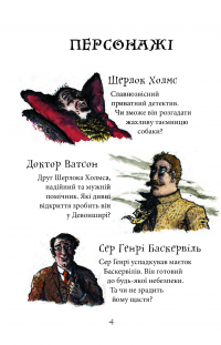 Собака Баскервілів — Артур Конан Дойл #8