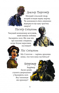Собака Баскервілів — Артур Конан Дойл #9