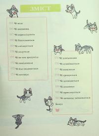Чі. Життя однієї киці. Том 10 — Конамі Каната #3