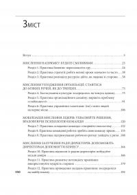Досконалість керівника. Шість способів мислення, які відрізняють найкращих лідерів від решти — Керолін Дьюар,Скотт Келлер,Вікрам Малготра #5