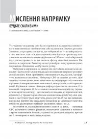Досконалість керівника. Шість способів мислення, які відрізняють найкращих лідерів від решти — Керолін Дьюар,Скотт Келлер,Вікрам Малготра #7