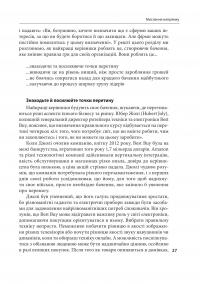 Досконалість керівника. Шість способів мислення, які відрізняють найкращих лідерів від решти — Керолін Дьюар,Скотт Келлер,Вікрам Малготра #11