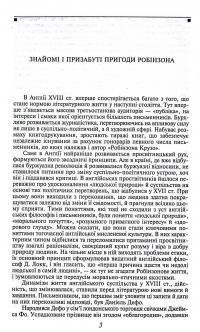 Життя й чудні та дивовижні пригоди Робінзона Крузо, моряка з Йорка, написані ним самим — Данiель Дефо #3