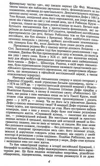 Життя й чудні та дивовижні пригоди Робінзона Крузо, моряка з Йорка, написані ним самим — Данiель Дефо #4