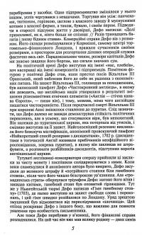 Життя й чудні та дивовижні пригоди Робінзона Крузо, моряка з Йорка, написані ним самим — Данiель Дефо #5