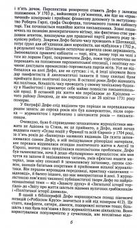Життя й чудні та дивовижні пригоди Робінзона Крузо, моряка з Йорка, написані ним самим — Данiель Дефо #6