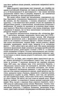 Життя й чудні та дивовижні пригоди Робінзона Крузо, моряка з Йорка, написані ним самим — Данiель Дефо #7