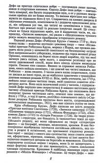 Життя й чудні та дивовижні пригоди Робінзона Крузо, моряка з Йорка, написані ним самим — Данiель Дефо #8