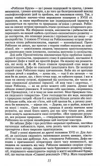 Життя й чудні та дивовижні пригоди Робінзона Крузо, моряка з Йорка, написані ним самим — Данiель Дефо #11