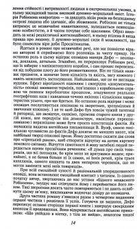 Життя й чудні та дивовижні пригоди Робінзона Крузо, моряка з Йорка, написані ним самим — Данiель Дефо #14