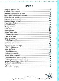 Природа та охорона довкілля — Галина Дерипаско,Василь Федієнко #2