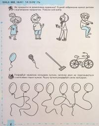Мислення, увага та пам’ять. 4+ — Галина Дерипаско,Василь Федієнко #10