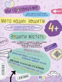 Успішний старт. Мовлення та культура спілкування 4+ — Василь Федієнко,Галина Дерипаско #2