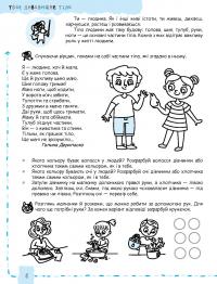 Успішний старт. Особистість дитини та соціум 4+ — Галина Дерипаско,Василь Федієнко #4