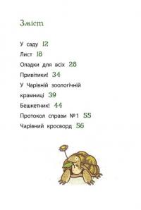 Лист із зеленим слизом. Книга 1 — Маргіт Ауер #5