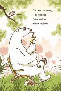 Лист із зеленим слизом. Книга 1 — Маргіт Ауер #7