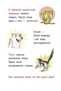 Крадій хатніх капців. Книга 2 — Маргіт Ауер #2