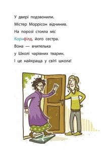 Крадій хатніх капців. Книга 2 — Маргіт Ауер #4