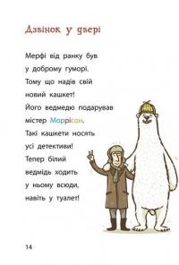 Крадій хатніх капців. Книга 2 — Маргіт Ауер #6