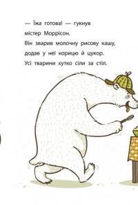 Крадій хатніх капців. Книга 2 — Маргіт Ауер #7