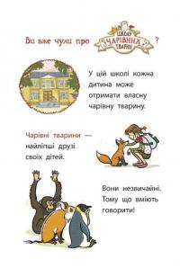 Школа чарівних тварин розслідує. Книга 4. Флейтовий переполох — Маргіт Ауер #2