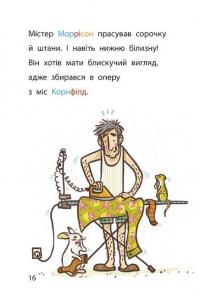 Школа чарівних тварин розслідує. Книга 4. Флейтовий переполох — Маргіт Ауер #4