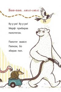 Школа чарівних тварин розслідує. Книга 4. Флейтовий переполох — Маргіт Ауер #6
