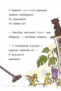 Школа чарівних тварин розслідує. Книга 4. Флейтовий переполох — Маргіт Ауер #7
