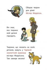 Школа чарівних тварин розслідує. Книга 3. Кокосова крадіжка — Маргіт Ауер #3