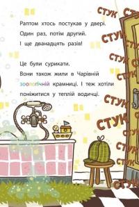 Школа чарівних тварин розслідує. Книга 3. Кокосова крадіжка — Маргіт Ауер #7