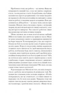 Чоловік, якого я, здається, знаю — Майк Гейл #9