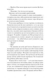 Чоловік, якого я, здається, знаю — Майк Гейл #11