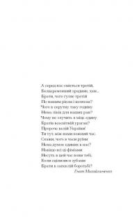 Я життя поцілую просто в губи — Гнат Михайличенко #6