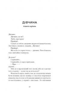 Я життя поцілую просто в губи — Гнат Михайличенко #11
