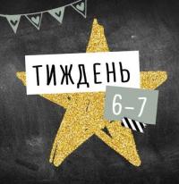Щоденник вагітності #7