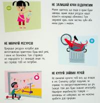 Природа. Чи знаєш ти, як її шанувати? — Радка Піро #23