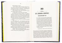 Книгоїди — Суньї Дін #7