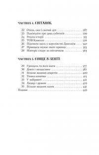 Книгоїди — Суньї Дін #9