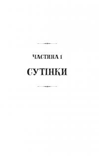 Книгоїди — Суньї Дін #11